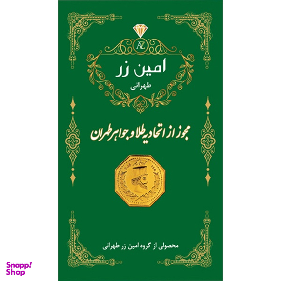 سکه گرمی طلا 18 عیار پارسیان امین زر مدل هخامنشی