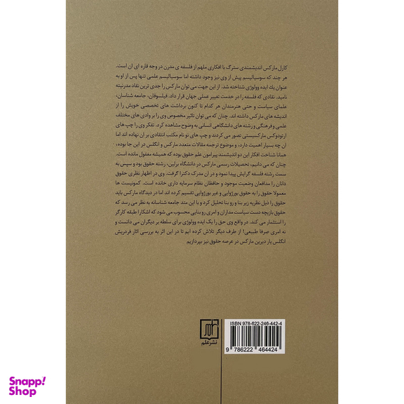 کتاب مقالات حقوقی ماركس و انگلس اثر كارل ماركس و فریدریش انگلس نشر علم