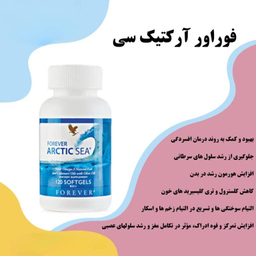 مکمل امگا فوراور آرکتیک سى بسته 120 عددی