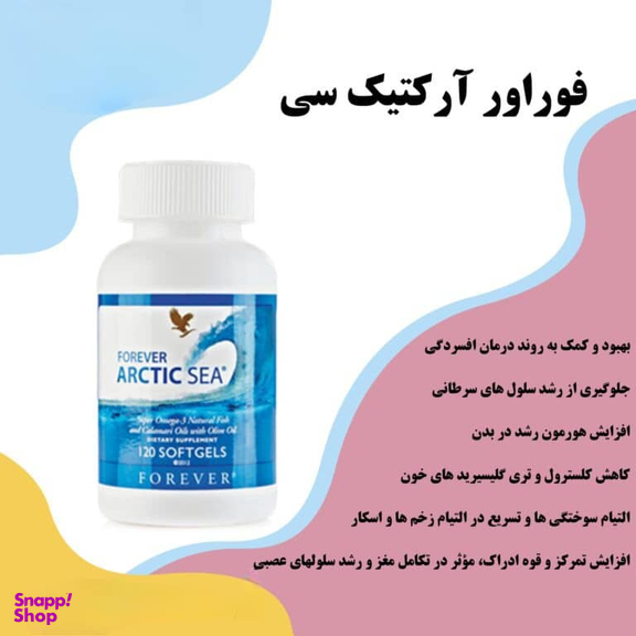 مکمل امگا فوراور آرکتیک سى بسته 120 عددی