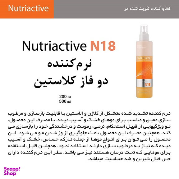 اسپری دوفاز مو ارایبا مدل N18 حجم 200 میلی لیتر