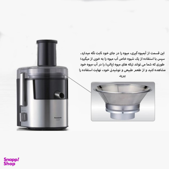 آبمیوه گیری پاناسونیک مدل MJ-DJ01