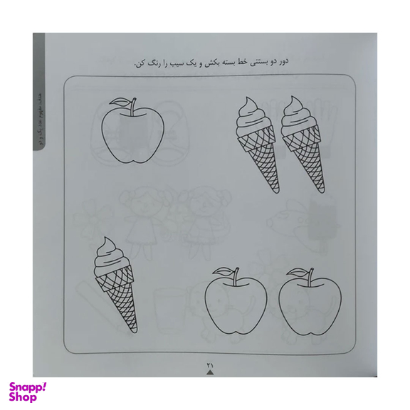 کتاب کودک باهوش من بازی بازی ریاضی 3 سالگی اثر داریوش صادقی انتشارات کتاب پرنده