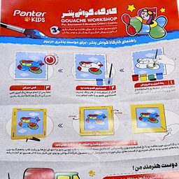 بازی آموزشی پنتر مدل کارگاه گواش