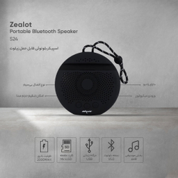 اسپیکر پرتابل زیلوت مدل S24