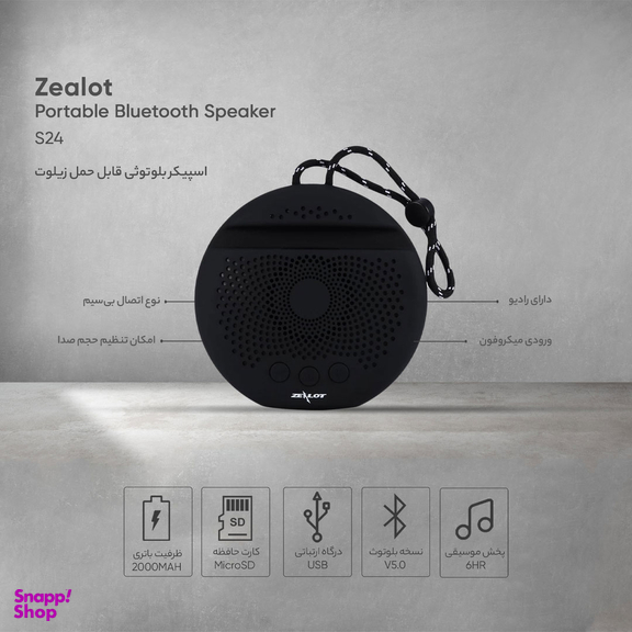 اسپیکر پرتابل زیلوت مدل S24