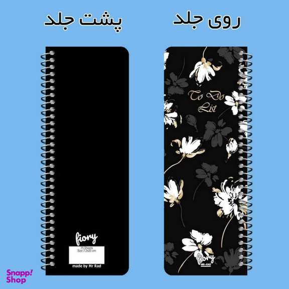 دفتر برنامه ریزی مستر راد مدل گل آرزوها کد 2068 به همراه جامدادی مجموعه 4 عددی