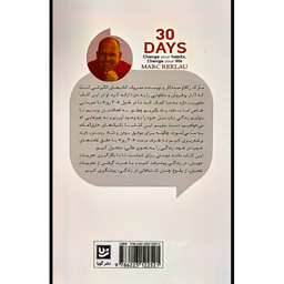 کتاب 30 روز اثر مارک ركلاو انتشارات گويا