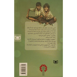 کتاب سفر به ديار فراموش شدگان اثر علی نورآبادی انتشارات قديانی