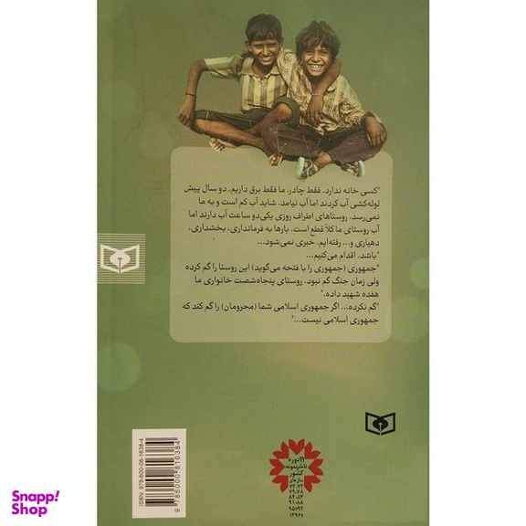 کتاب سفر به ديار فراموش شدگان اثر علی نورآبادی انتشارات قديانی