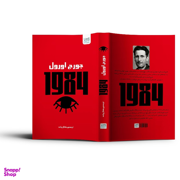 کتاب 1984 اثر جورج اورول نشر آذرگون
