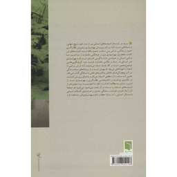 کتاب برف در تابستان اثر سایاداو یو جوتیکا انتشارات بینش نو