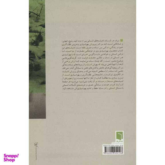 کتاب برف در تابستان اثر سایاداو یو جوتیکا انتشارات بینش نو