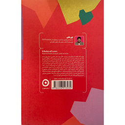 کتاب هشت قانون عشق اثر جی شتی انتشارات مون