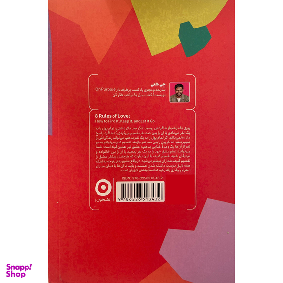کتاب هشت قانون عشق اثر جی شتی انتشارات مون