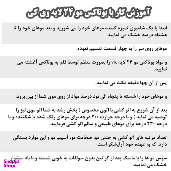 بوتاکس مو وی کی مدل 24 لایه حجم 1300 میلی لیتر