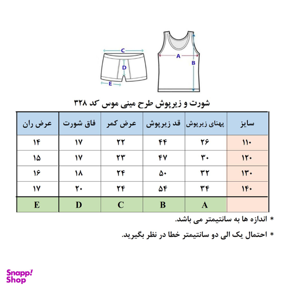 ست لباس زیر دخترانه طرح مینی موس کد 328 رنگ یاسی