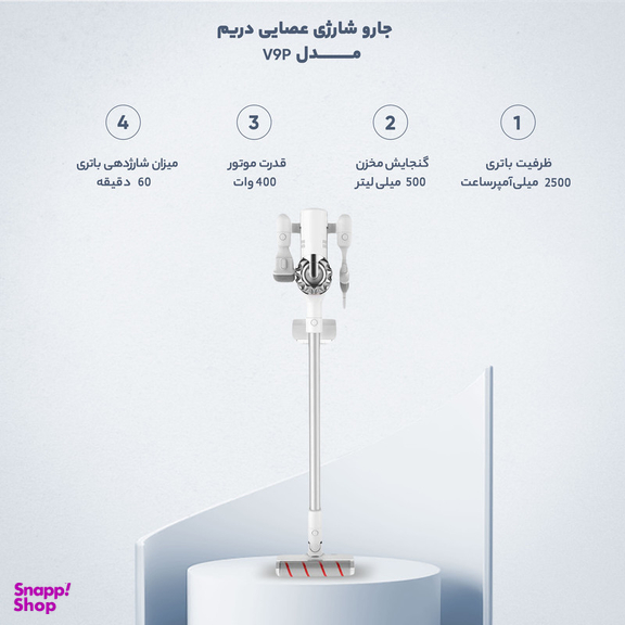 جارو شارژی عصایی دریم مدل V9P
