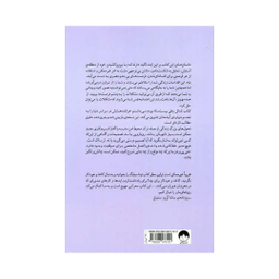 کتاب کاش وقتی بیست ساله بودم می دانستم اثر تینا سیلیگ نشر میلکان