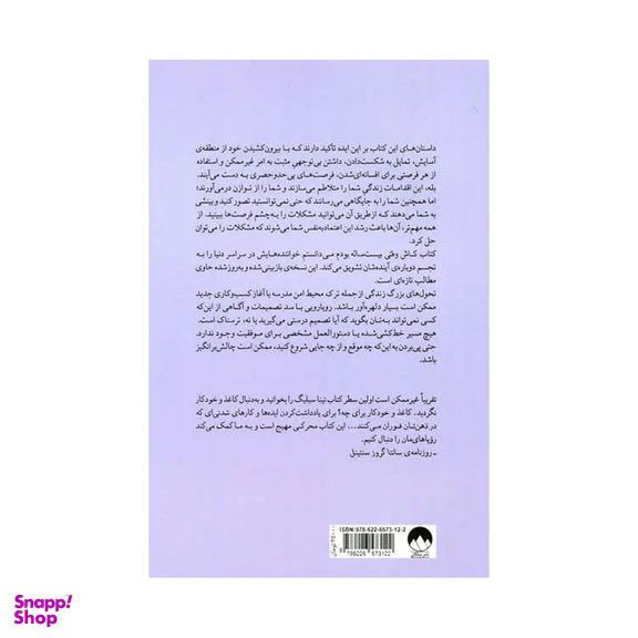 کتاب کاش وقتی بیست ساله بودم می دانستم اثر تینا سیلیگ نشر میلکان