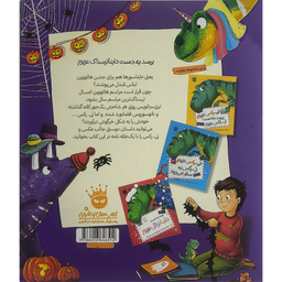 کتاب تی ركس عزيزم 3 برسد به دست دايناترسناک عزيزم اثر چی استرتی انتشارات زعفران