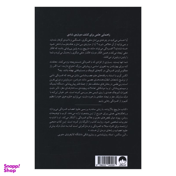 کتاب مارپيچ بالارونده اثر الکس کرب نشر میلکان