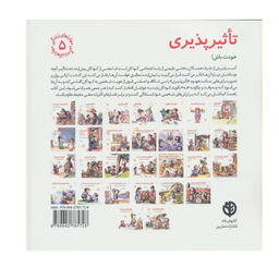 کتاب تاثیرپذیری اثر جیم آئور انتشارات صابرین