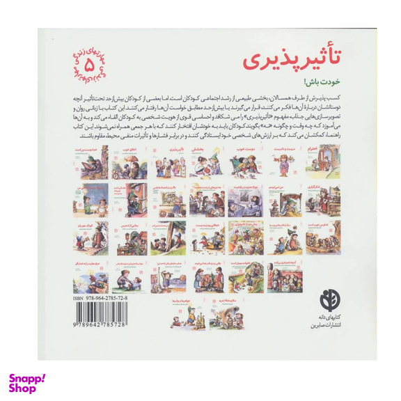 کتاب تاثیرپذیری اثر جیم آئور انتشارات صابرین