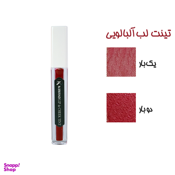 تینت لب گیاهی کمند رنگ آلبالویی حجم 5 میلی لیتر
