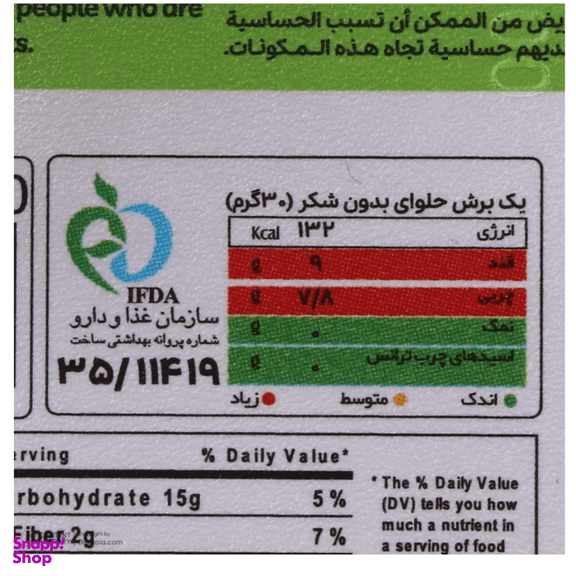 حلوا ارده با شیره توت شیررضا وزن 372 گرم