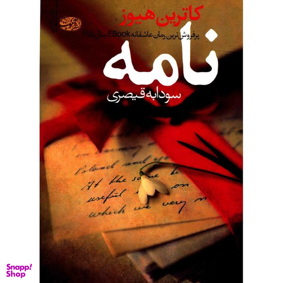 کتاب نامه اثر کاترین هیوز