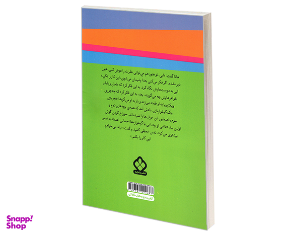 کتاب ماجراهای ابی هایز؛ ابی گوش هایش را مخفی می کند اثر آن مازر نشر پنجره