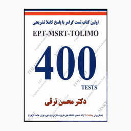 کتاب 400 Tests اثر محسن ترقی انتشارات هدف نوین