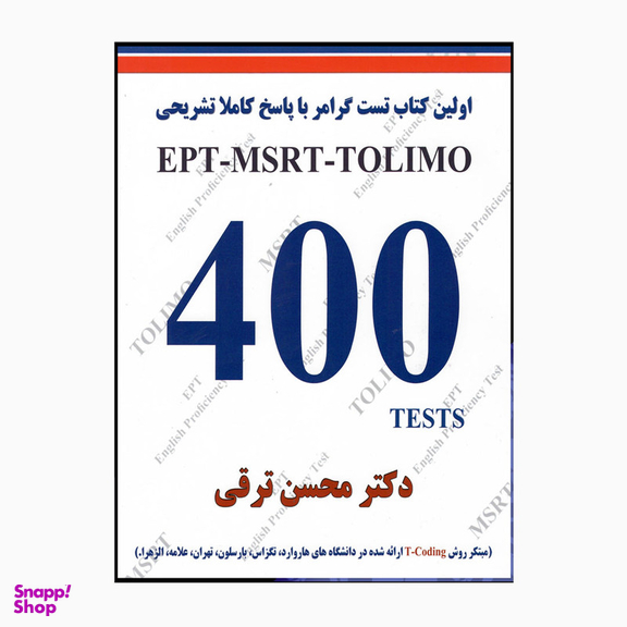 کتاب 400 Tests اثر محسن ترقی انتشارات هدف نوین