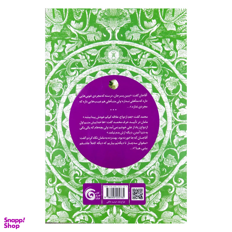 کتاب آب نبات پسته ای اثر مهرداد صدقی انتشارات کتاب چرخ فلک