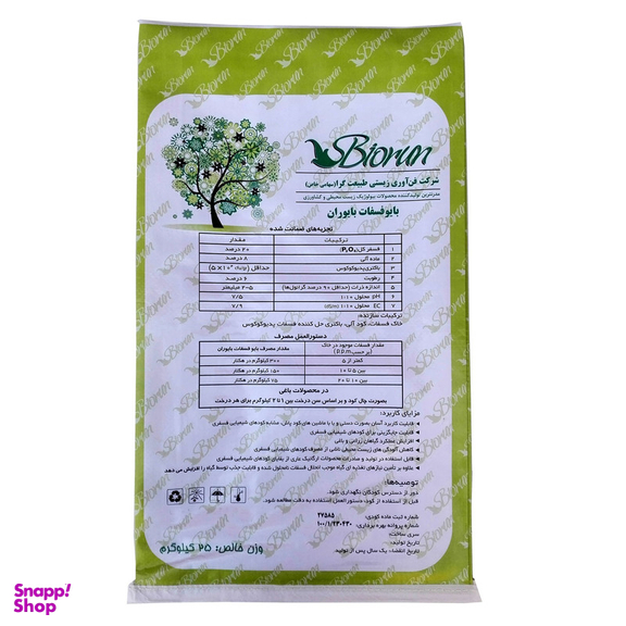 کود زیستی بایوفسفات بایوران مدل BPB01 وزن 25 کیلوگرم