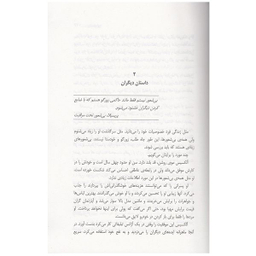 کتاب بیشعوری اثر خاویر کرمنت انتشارات پارس اندیش