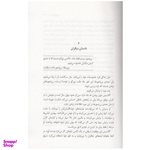 کتاب بیشعوری اثر خاویر کرمنت انتشارات پارس اندیش