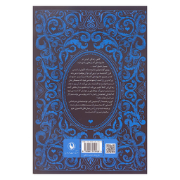 کتاب سه گانه سنگ های قیمتی (یاقوت سرخ، یاقوت کبود، زمرد سبز) اثر کریستین گیر انتشارات مروارید
