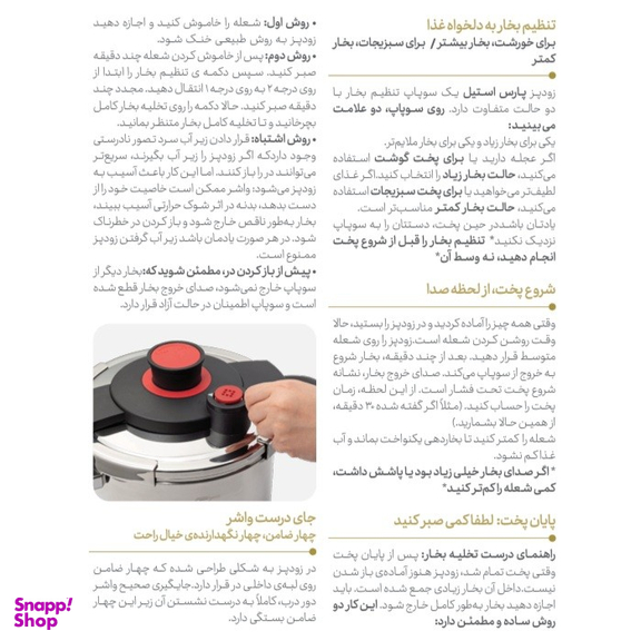 زودپز پارس استیل مدل وستا گنجایش 6 لیتر