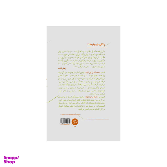 کتاب لهجه ها اهلی نمی شوند اثر پائولین قلدس و خالد مطاوع نشر اطراف