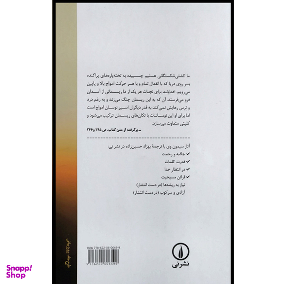 کتاب قرائن مسيحيت اثر سيمون وی نشر نی