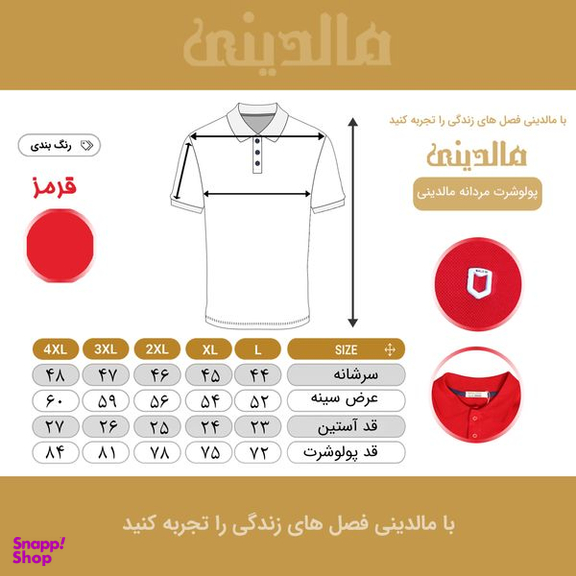 پولوشرت آستین کوتاه مردانه مالدینی مدل PO-115