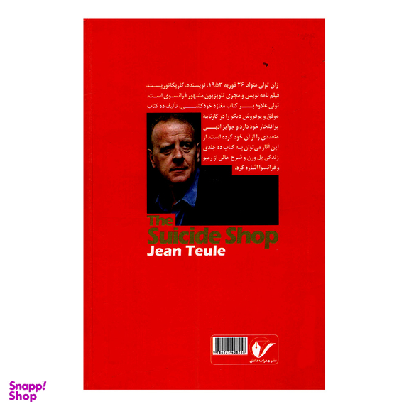 کتاب مغازه خودکشی اثر ژان تولی انتشارات محراب دانش
