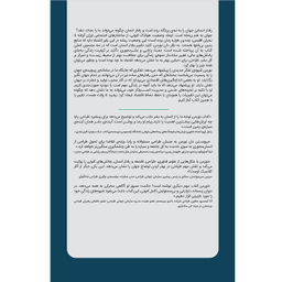 کتاب طراحی برای دنیایی بهتر اثر دونالد نورمن انتشارات کتاب وارش