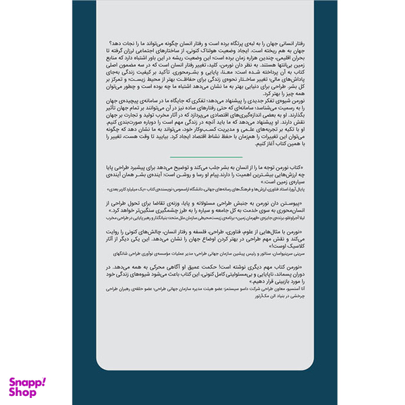 کتاب طراحی برای دنیایی بهتر اثر دونالد نورمن انتشارات کتاب وارش