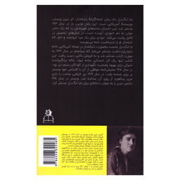 کتاب بابا لنگ دراز اثر جین وبستر انتشارات ارتباط نوین