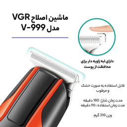 ماشین اصلاح خط زن وی جی آر مدل V-999