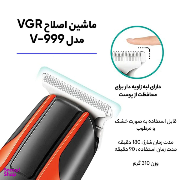 ماشین اصلاح خط زن وی جی آر مدل V-999