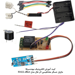 کیت آموزش الکترونیک مهندسیکا مدل ماژول حسگر مغناطیسی اثر هال HALL E-016